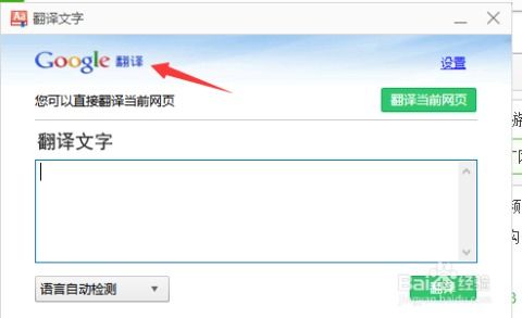 如何在360瀏覽器中更改翻譯應用的默認服務提供商